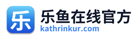 乐鱼在线官方